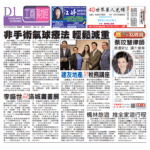 DR. LEE & DR. SHIFREN FEATURED IN WORLD JOURNAL NEWSPAPER ARTICLE
